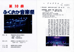 福岡町芸術文化協会 高岡市教育委員会