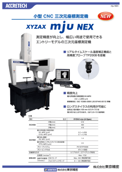 XYZAX mju NEX カタログPDF