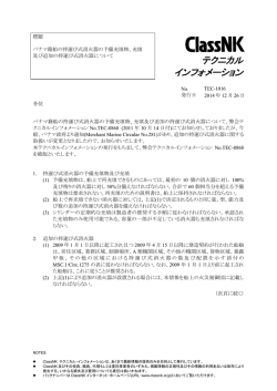 TEC - ClassNK