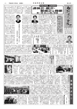 石桜同窓会報39号を掲載しました