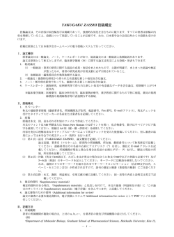 YAKUGAKU ZASSHI 投稿規定