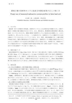 農地土壌の放射性セシウム鉛直分布測定結果の