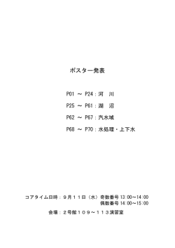 ポスター発表要旨