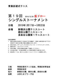 仮ドロー12月26日掲載しました