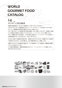 2014 年 12 月度 価格表