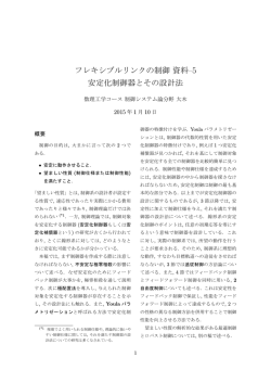 安定化制御器とその設計法