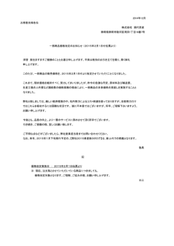 お得意先様各位 株式会社 現代百貨 静岡県静岡市駿河区用宗1丁目18