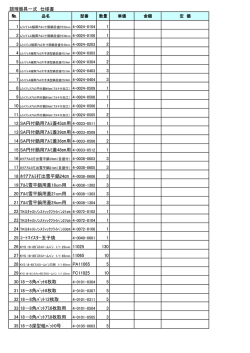 調理機器一式 仕様書（pdf）
