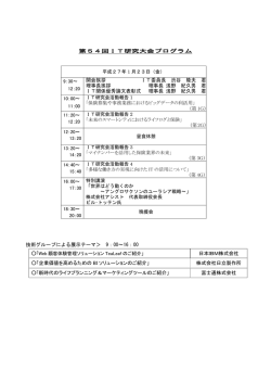 プログラム（簡易版） - 日本アクチュアリー会