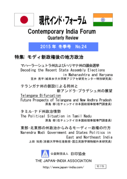 現代インド・フォーラム