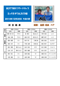 ミックスダブルスCD級