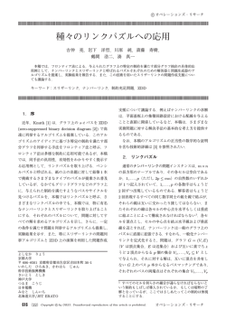 616 - 日本オペレーションズ・リサーチ学会