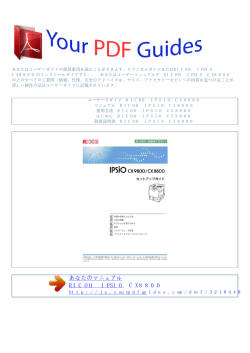 使用方法 RICOH IPSIO CX8800