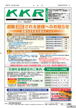 KKR - 文部科学省共済組合
