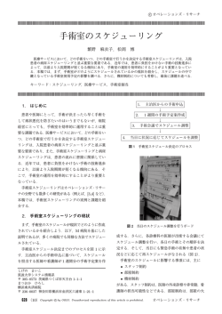 628 - 日本オペレーションズ・リサーチ学会