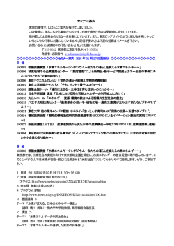 セミナー案内 - 日本工業技術振興協会(JTTAS)