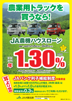 JA農機ハウスローン
