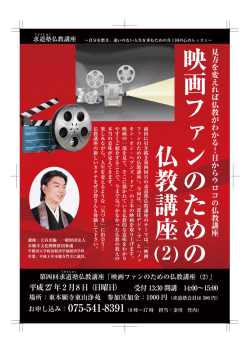 求道塾仏教講座 平成27年2月8日（日曜日）