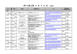 1月～2月上旬のイベント情報