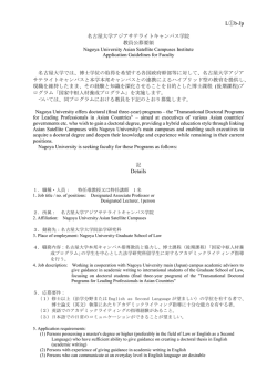 L①b-Jp Details - Nagoya University