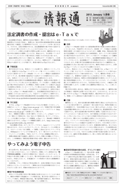 法定調書の作成・提出はe-Taxで やってみよう電子申告
