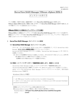 ServerView RAID Manager VMware vSphere ESXi 5