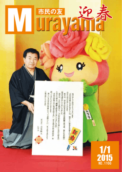 市民の友 - 村山市