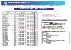 HONGKONG 混載 【東京 / 横浜積み】