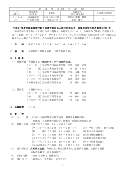 平成 27 年度全国高等学校総合体育大会に係る競技別ポスター図案の
