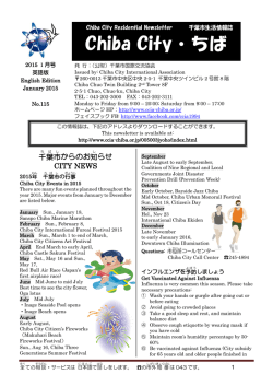 （英語版）最新号掲載 - 千葉市国際交流協会