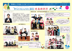 Wenson通信「新春特大号」