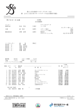 男子60～64歳 - 野沢温泉スキー場