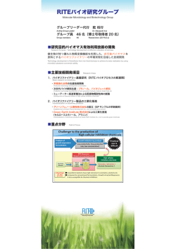 RITEバイオ研究グループ