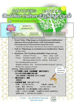  ビデオ鑑賞：大和楽 音楽舞踊劇 「観音さま詣で」 （2014年9月国立