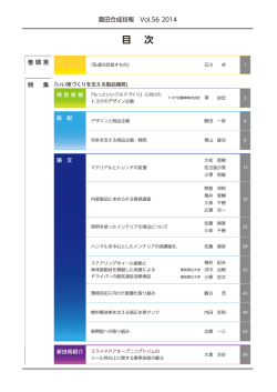 目 次 - 豊田合成