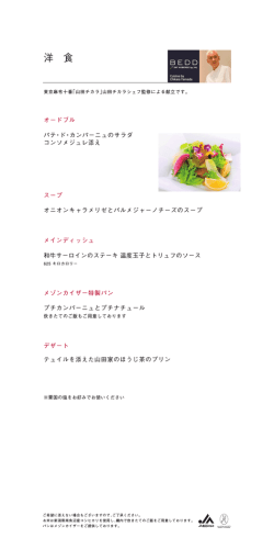 洋 食 - JAL 日本航空