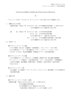 チャレンジリーグ - バドミントン日本リーグ公式サイト