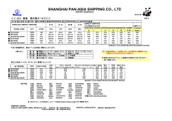 〇南中国航路スケジュール表(PDF)