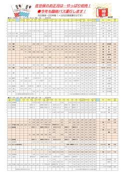 佐世保のお正月は&hellip;やっぱり初売！ 今年も臨時バス運行します！