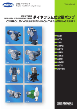 MECHANISM WITH PLANETARY GEARS ダイヤフラム式定量ポンプ