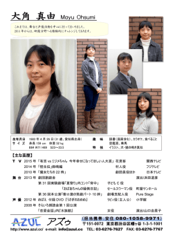 大角 真由 Mayu Ohsumi