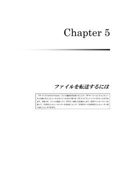ファイルを転送するには