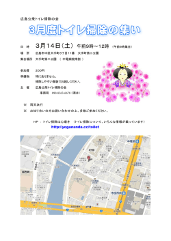 3月14日公衆トイレ掃除の会