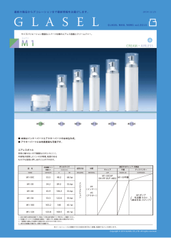 0113エアレス・クリームジャー/M1