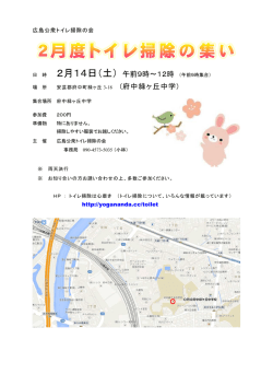 2月14日公衆トイレ掃除の会