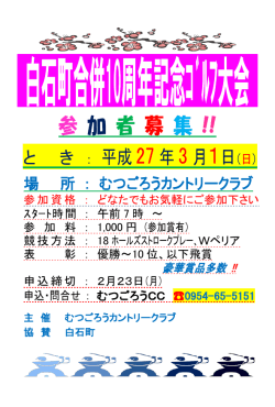参 加 者 募 集 !! - むつごろうカントリークラブ