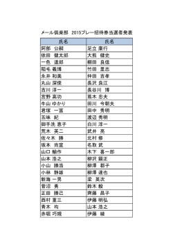 抽選結果（PDF）