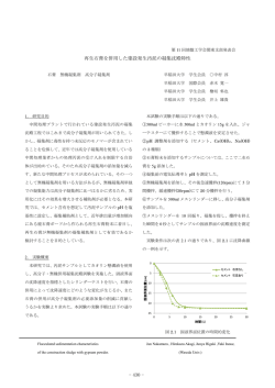 再生石膏を用いた建設汚泥の凝集沈殿特性