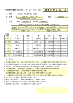 1月12日 埼玉県トーナメント大会 会長杯 ＠行田ｸﾞﾘｰﾝｱﾘｰﾅ