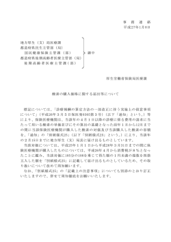 酸素の購入価格に関する届出等について